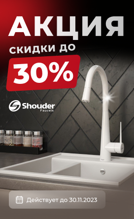 Shouder - распродажа месяца!