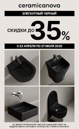Ceramicanova - распродажа месяца!