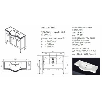 Мебель для ванной Caprigo Verona-H 105 с дверцами антрактида