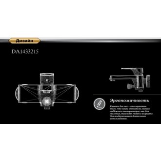 Смеситель для ванны D&K Technische DA1433215