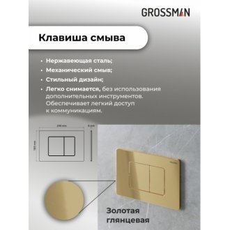 Комплект Grossman Classic 97.4455S.04.30M