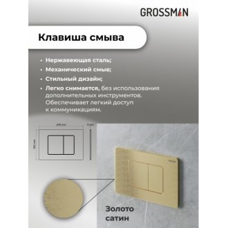 Комплект Grossman Classic 97.4411S.04.32M