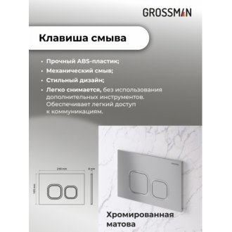 Комплект Grossman Cosmo 97.4477BMSQ.02.110