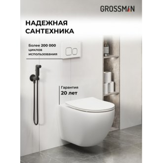 Комплект Grossman Cosmo 97.4411S.02.000