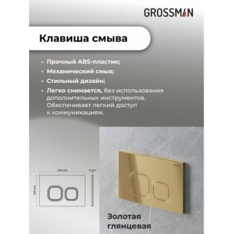 Комплект Grossman Cosmo 97.4455S.02.300