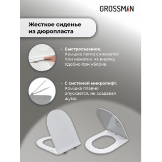 Комплект Grossman Cosmo 97.4455S.02.000