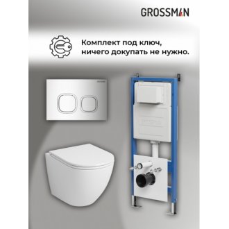 Комплект Grossman Cosmo 97.4455S.02.100