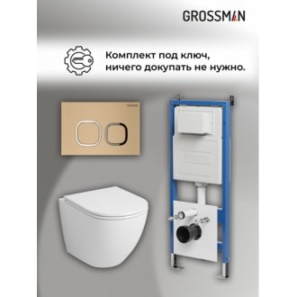 Комплект Grossman Cosmo 97.4455S.02.310