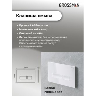 Комплект Grossman Pragma 97.4455S.03.000
