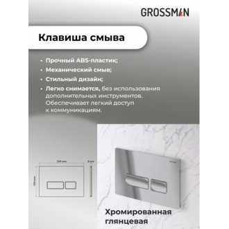 Комплект Grossman Pragma 97.4455S.03.100