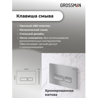 Комплект Grossman Pragma 97.4411S.03.110