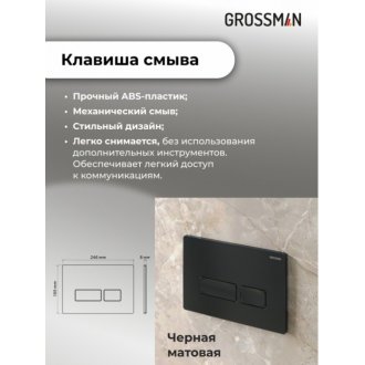 Комплект Grossman Pragma 97.4411S.03.210