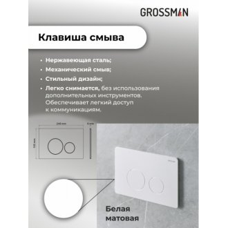 Комплект Grossman Style 97.4411S.05.01M