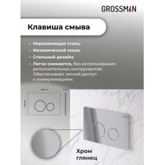 Комплект Grossman Style 97.4455S.05.10M