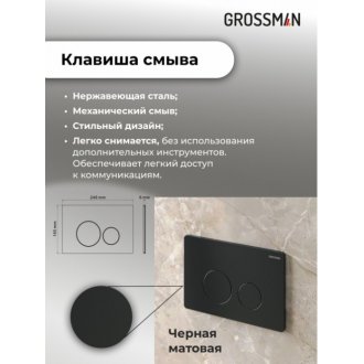 Комплект Grossman Style 97.4455S.05.21M