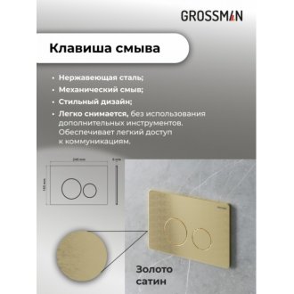 Комплект Grossman Style 97.4455S.05.32M