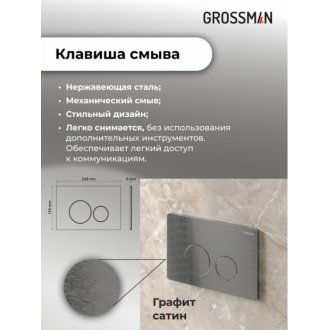 Комплект Grossman Style 97.4411S.05.42M