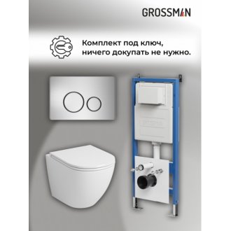 Комплект Grossman Style 97.4455S.05.12M