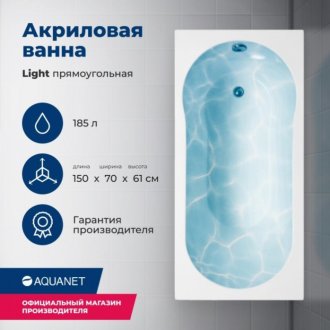 Ванна акриловая Aquanet Light 150x70