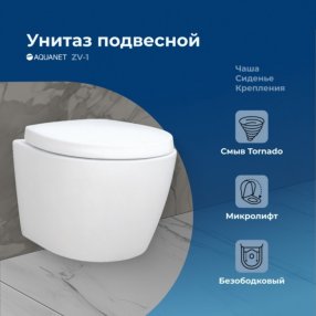Унитаз подвесной Aquanet Zvezda-1 303977