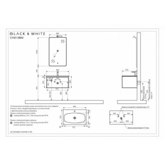Мебель для ванной Black&White Universe U945.800