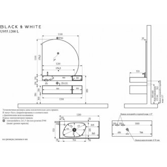 Мебель для ванной Black&White Universe U955.1200L