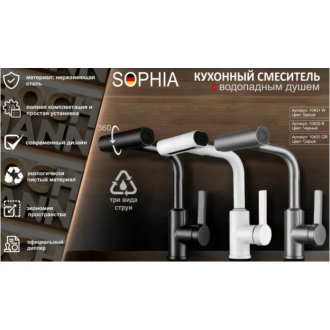 Смеситель для кухни Boch Mann Sophia GR BM10433