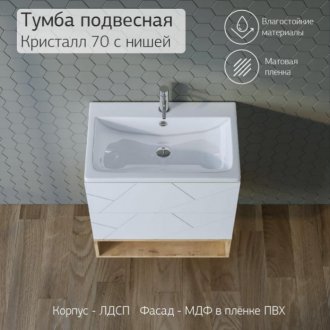 Мебель для ванной Бриклаер Кристалл 70-1 белая/дуб бунратти