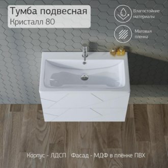 Мебель для ванной Бриклаер Кристалл 80 белая