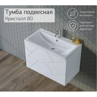 Мебель для ванной Бриклаер Кристалл 80 белая