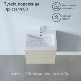 Мебель для ванной Бриклаер Кристалл 60 латте/дуб крафт табачный