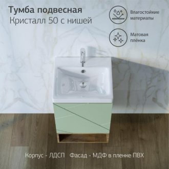 Мебель для ванной Бриклаер Кристалл 50-1 фисташковая/дуб гранж песочный