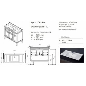 Мебель для ванной Caprigo Jardin 100A