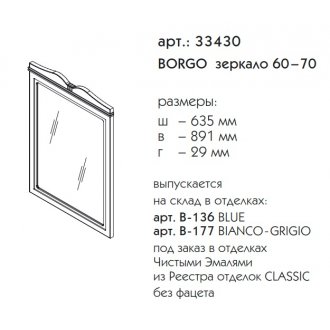 Зеркало Caprigo Borgo 60-70