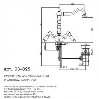 Смеситель для раковины Caprigo Adria Classic 03-025