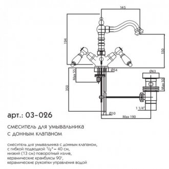 Смеситель для раковины Caprigo Adria Classic 03-026