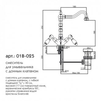 Смеситель для раковины Caprigo Adria Swarovski 01B-025