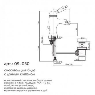 Смеситель для биде Caprigo Adria Uno 02-030