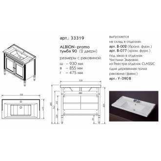 Мебель для ванной Caprigo Albion Promo 90
