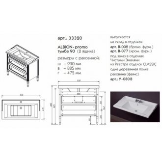 Мебель для ванной Caprigo Albion Promo 90 с ящиками (уценка)