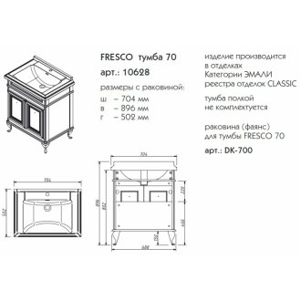 Мебель для ванной Caprigo Fresco 70