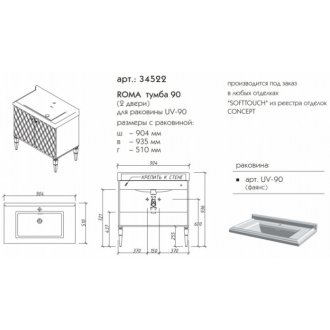 Мебель для ванной Caprigo Roma 90-UV