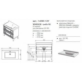 Мебель для ванной Caprigo Windsor 90-UV с ящиками