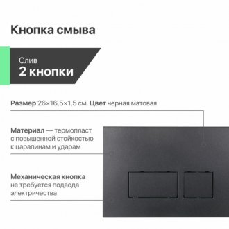 Система инсталляции Ewrika ProLT 0026-2020 с клавишей смыва 0044 черная матовая