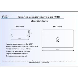 Раковина Gid 9217