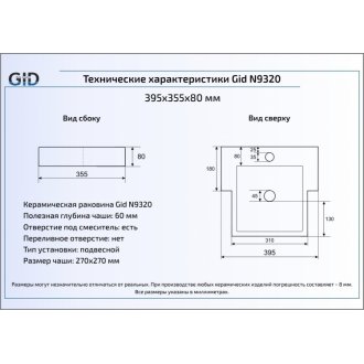 Раковина Gid 9320