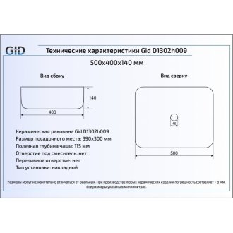 Раковина Gid D1302H009