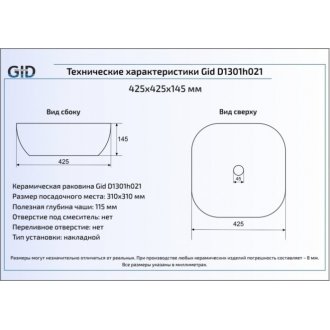 Раковина Gid D1301H021