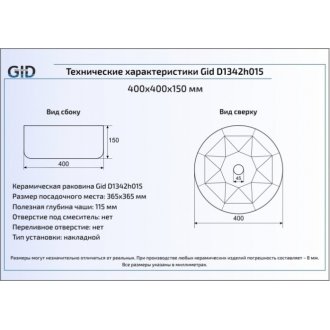 Раковина Gid D1342H015