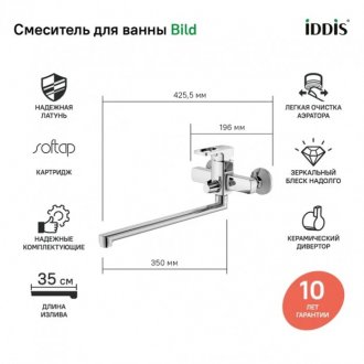 Смеситель для ванны Iddis Bild BILSB00i10WA